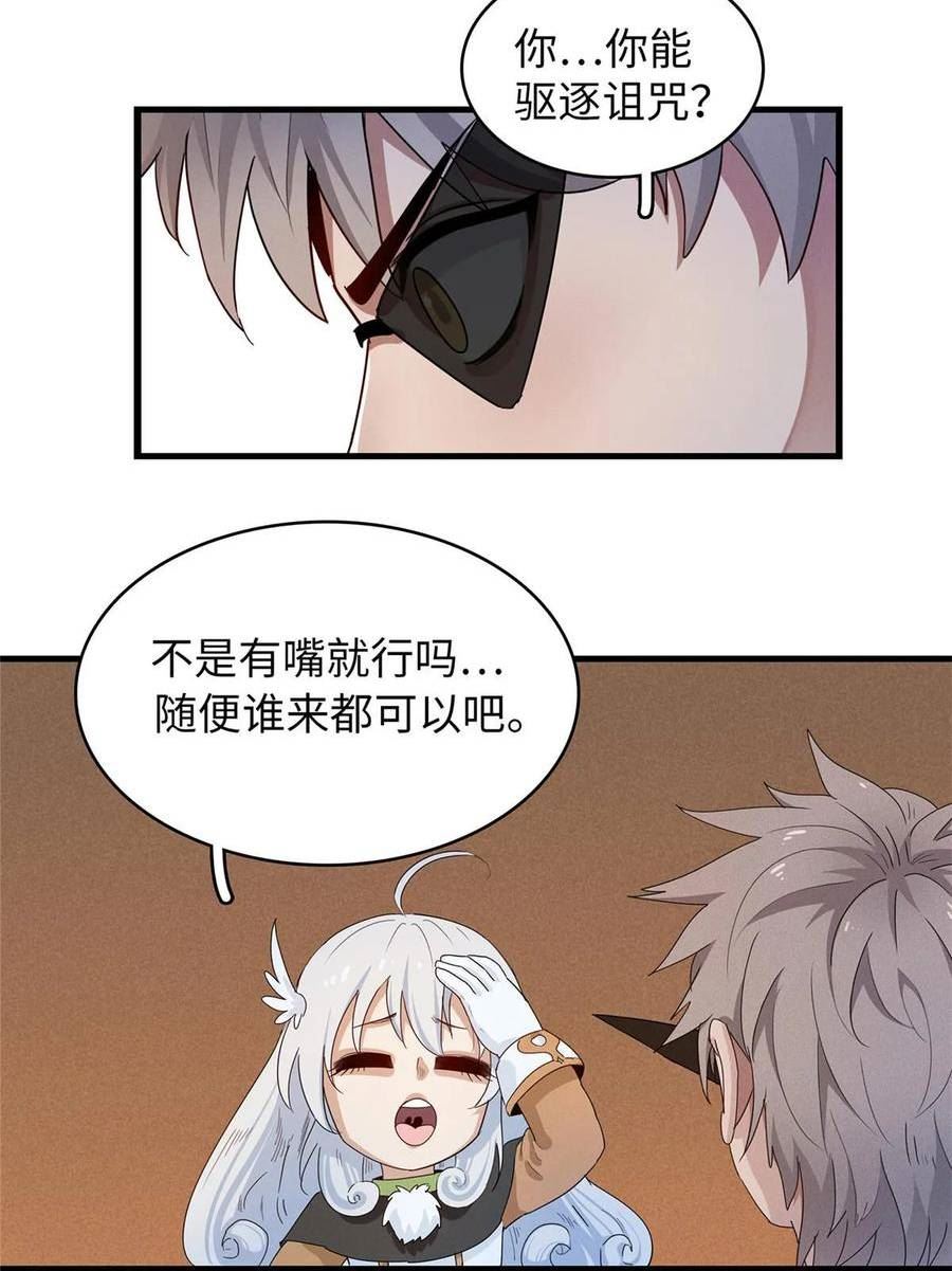 我就是法师的爹漫画女主是谁漫画,74 无敌从养猪开始20图