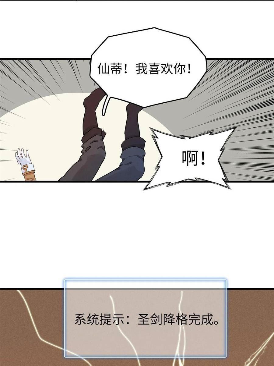 我就是法师的爹漫画女主是谁漫画,74 无敌从养猪开始21图