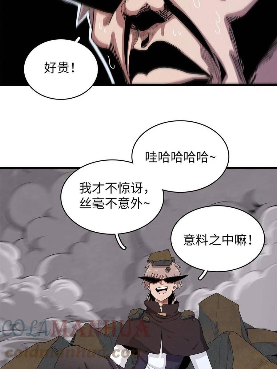 我就是法师的爹漫画女主是谁漫画,74 无敌从养猪开始40图