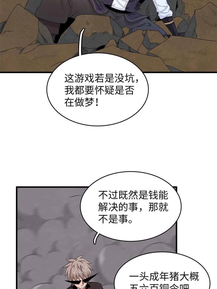 我就是法师的爹漫画女主是谁漫画,74 无敌从养猪开始41图