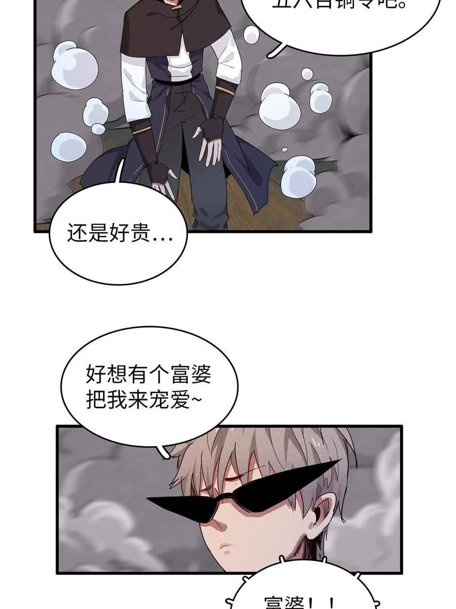 我就是法师的爹漫画女主是谁漫画,74 无敌从养猪开始42图