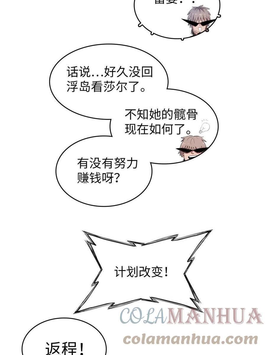 我就是法师的爹漫画女主是谁漫画,74 无敌从养猪开始43图