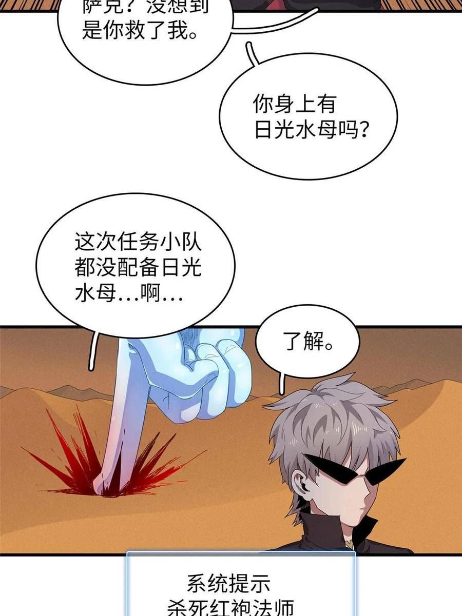 我就是法师的爹漫画女主是谁漫画,74 无敌从养猪开始6图