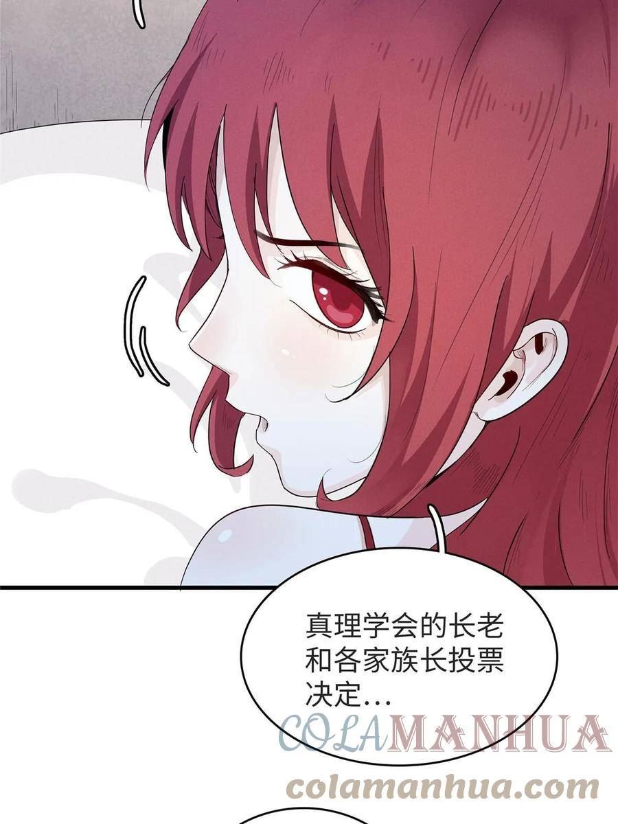 我就是法师的爹 漫画漫画,75 战争的号角即将打响13图