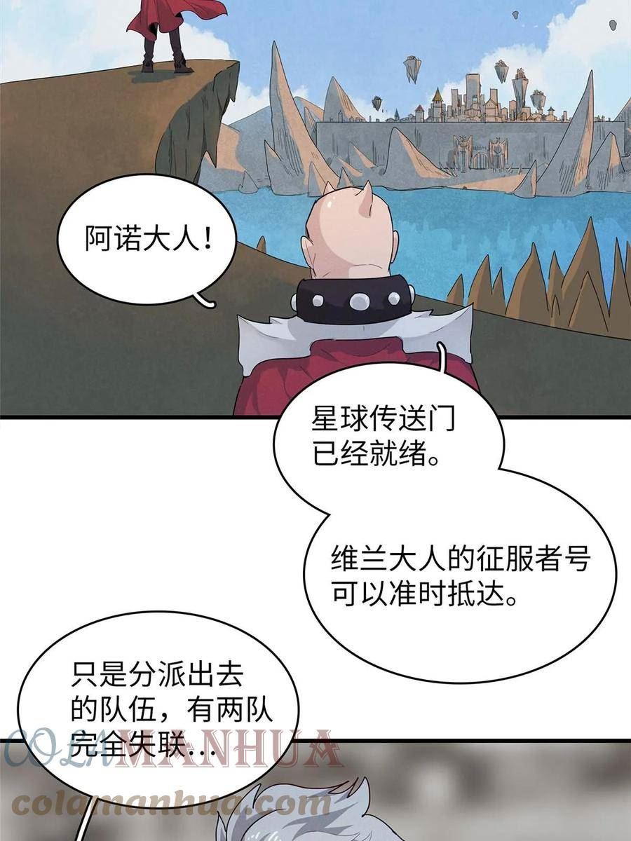 我就是法师的爹 漫画漫画,75 战争的号角即将打响19图