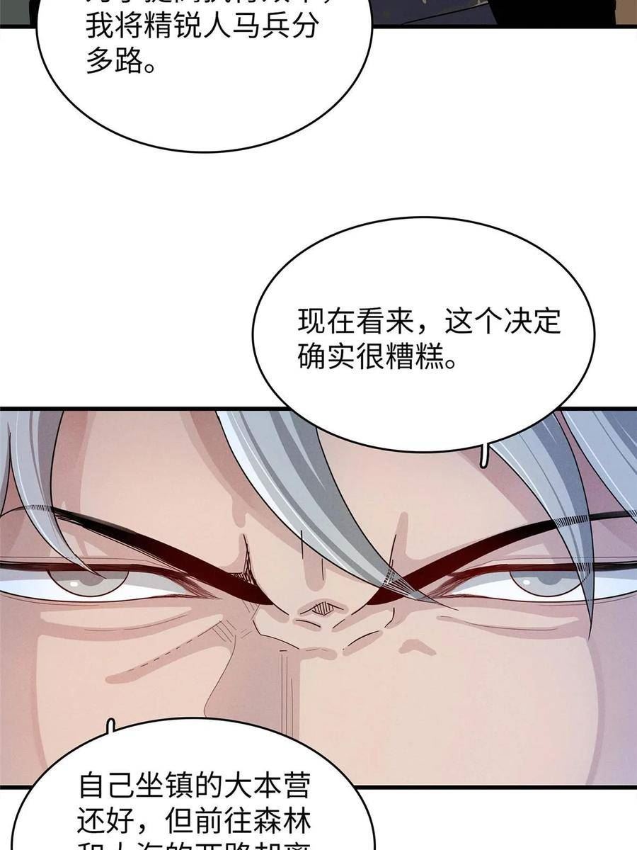 我就是法师的爹 漫画漫画,75 战争的号角即将打响21图