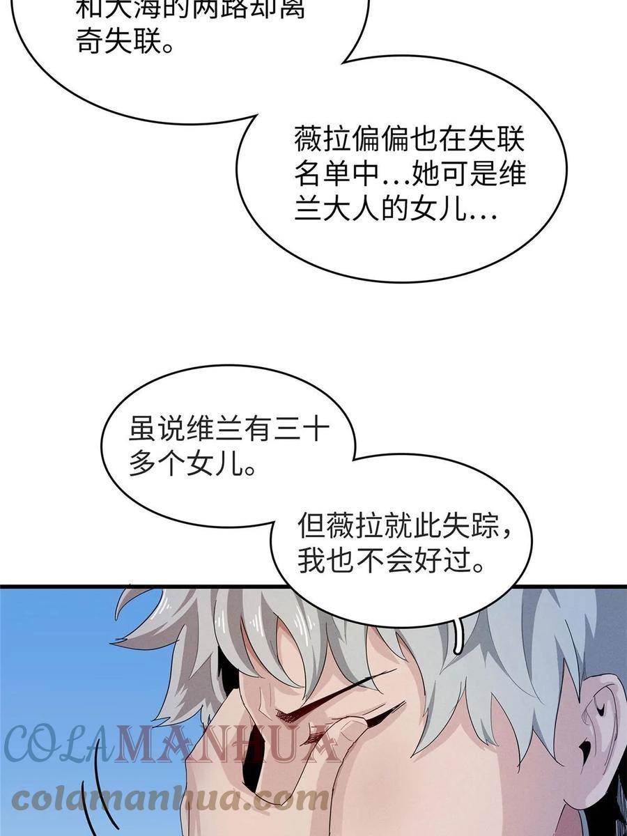 我就是法师的爹 漫画漫画,75 战争的号角即将打响22图