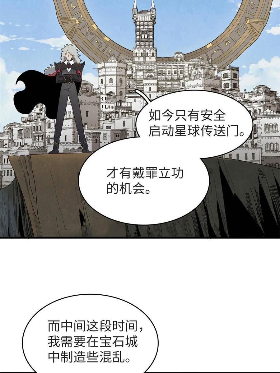 我就是法师的爹 漫画漫画,75 战争的号角即将打响24图