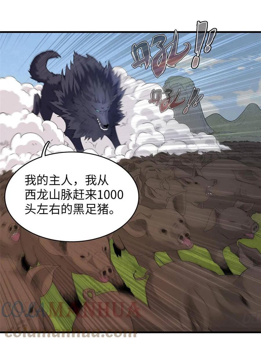 我就是法师的爹 漫画漫画,75 战争的号角即将打响40图