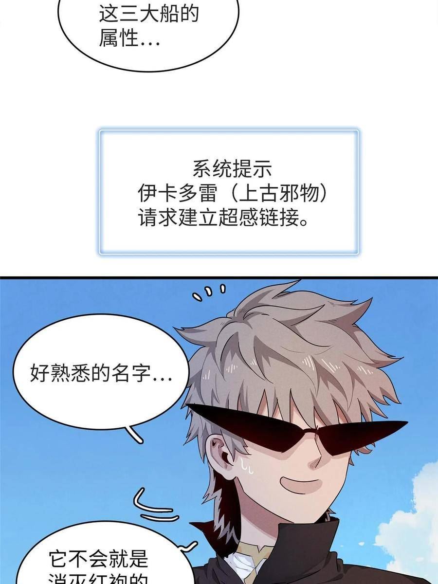 我就是法师的爹 漫画漫画,75 战争的号角即将打响8图