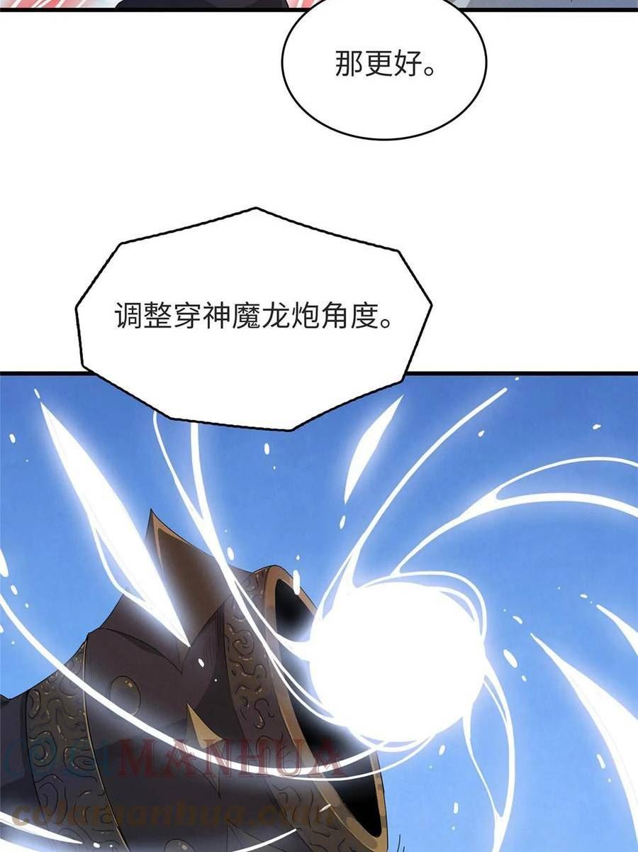 我就是法师的爹漫画女主是谁漫画,76 灭烬剑气13图