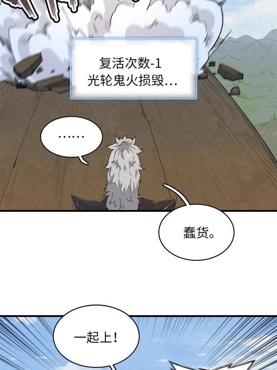 我就是法师的爹漫画女主是谁漫画,76 灭烬剑气18图