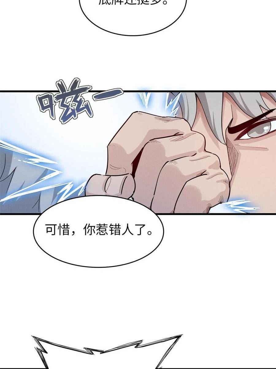 我就是法师的爹漫画女主是谁漫画,76 灭烬剑气23图