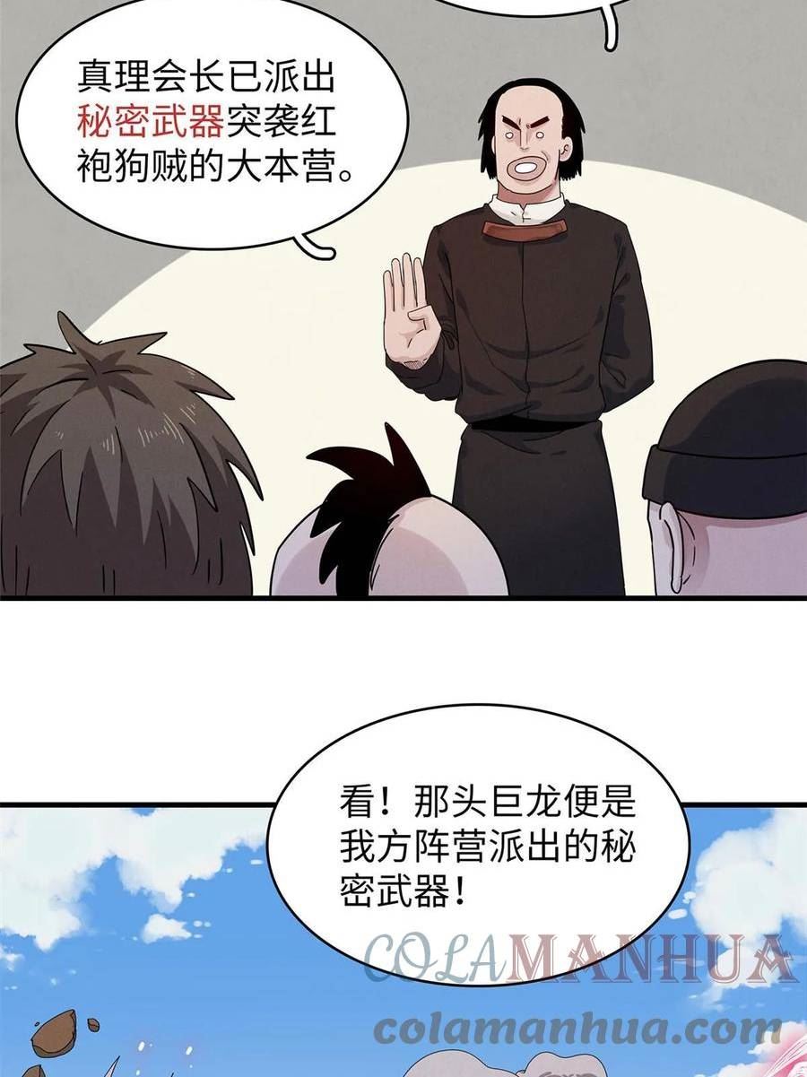 我就是法师的爹漫画女主是谁漫画,76 灭烬剑气25图