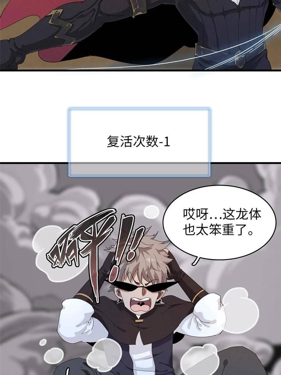 我就是法师的爹漫画女主是谁漫画,76 灭烬剑气30图