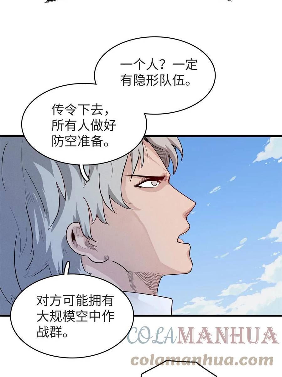 我就是法师的爹漫画女主是谁漫画,76 灭烬剑气7图