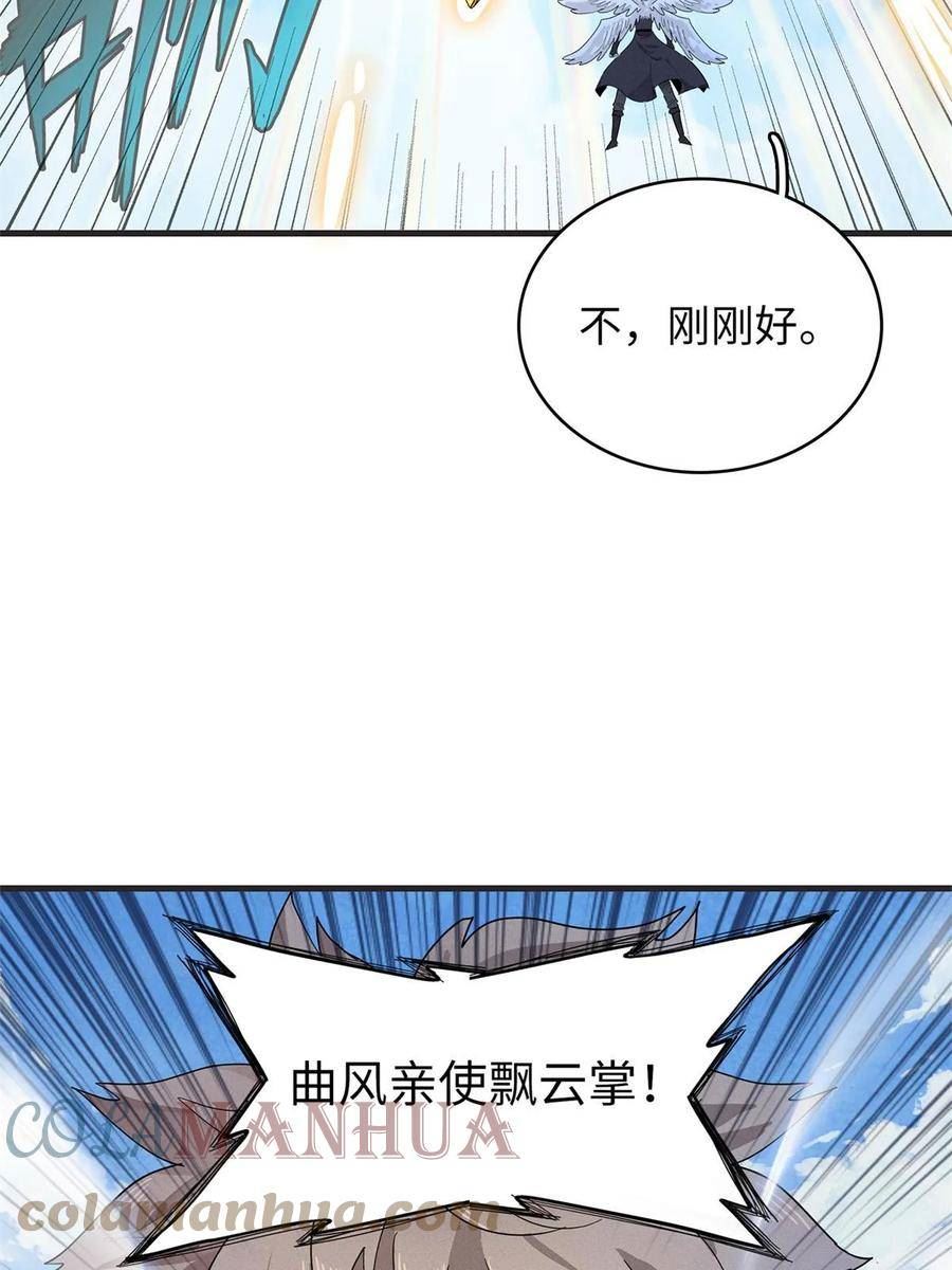 今后我就是法师的爹漫画免费下拉式漫画,79 极武圣殿重新开业13图