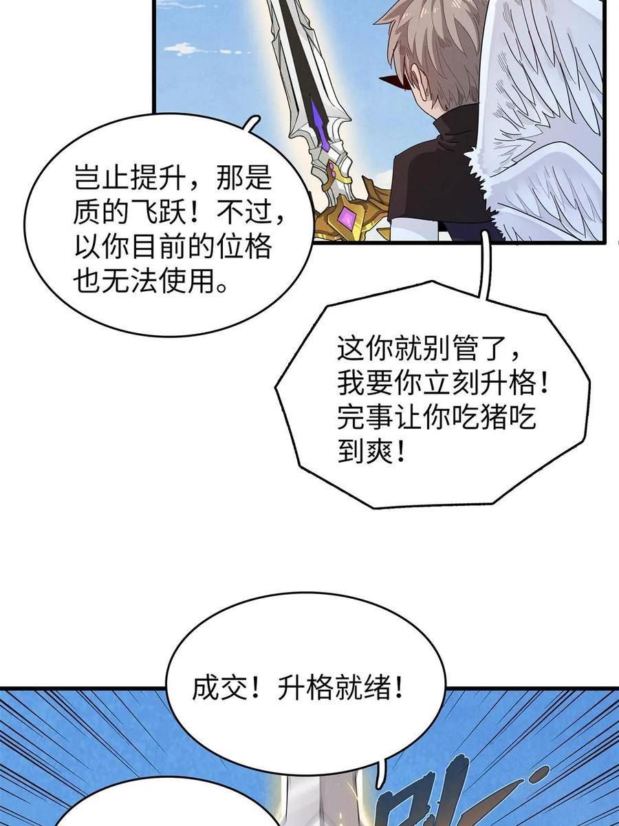 今后我就是法师的爹漫画免费下拉式漫画,79 极武圣殿重新开业5图