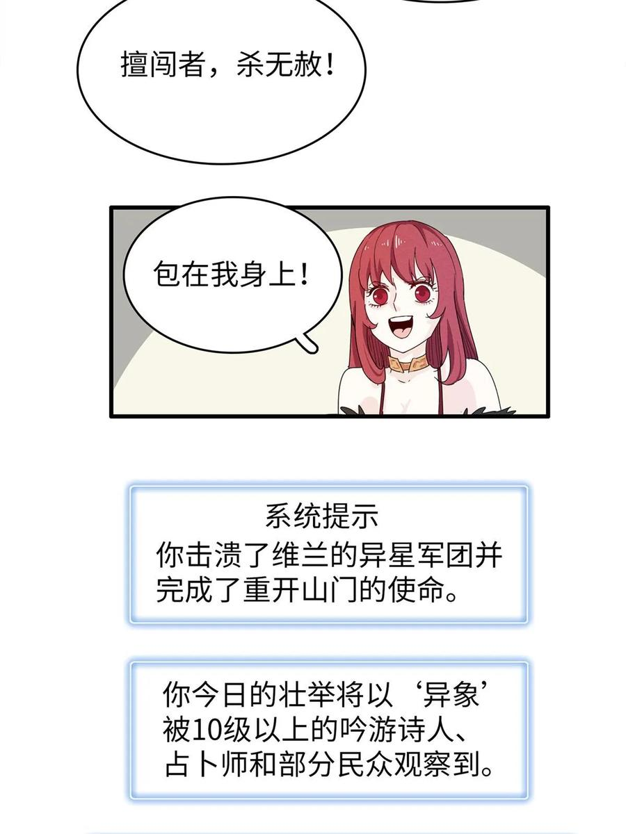 今后我就是法师的爹txt漫画,80 欢迎来到奎南星12图