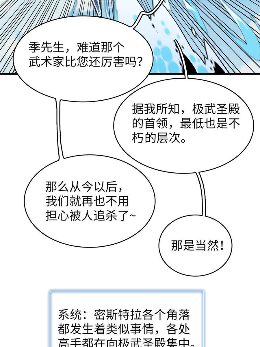 今后我就是法师的爹txt漫画,80 欢迎来到奎南星18图