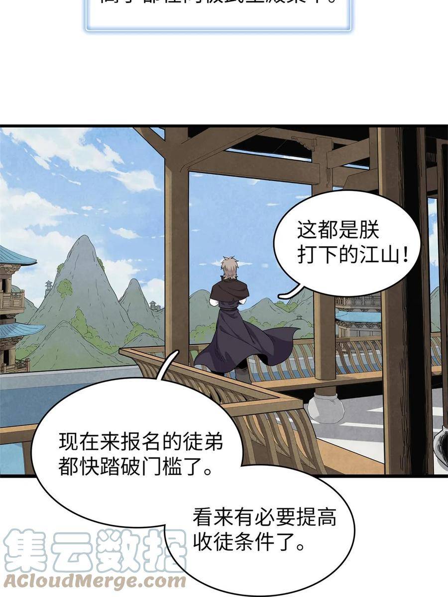 今后我就是法师的爹txt漫画,80 欢迎来到奎南星19图