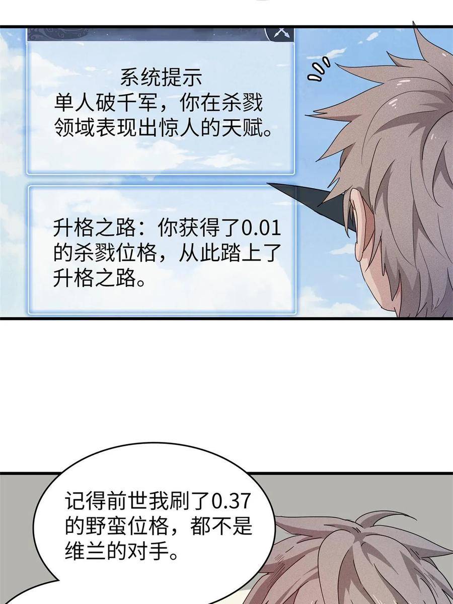 今后我就是法师的爹txt漫画,80 欢迎来到奎南星20图