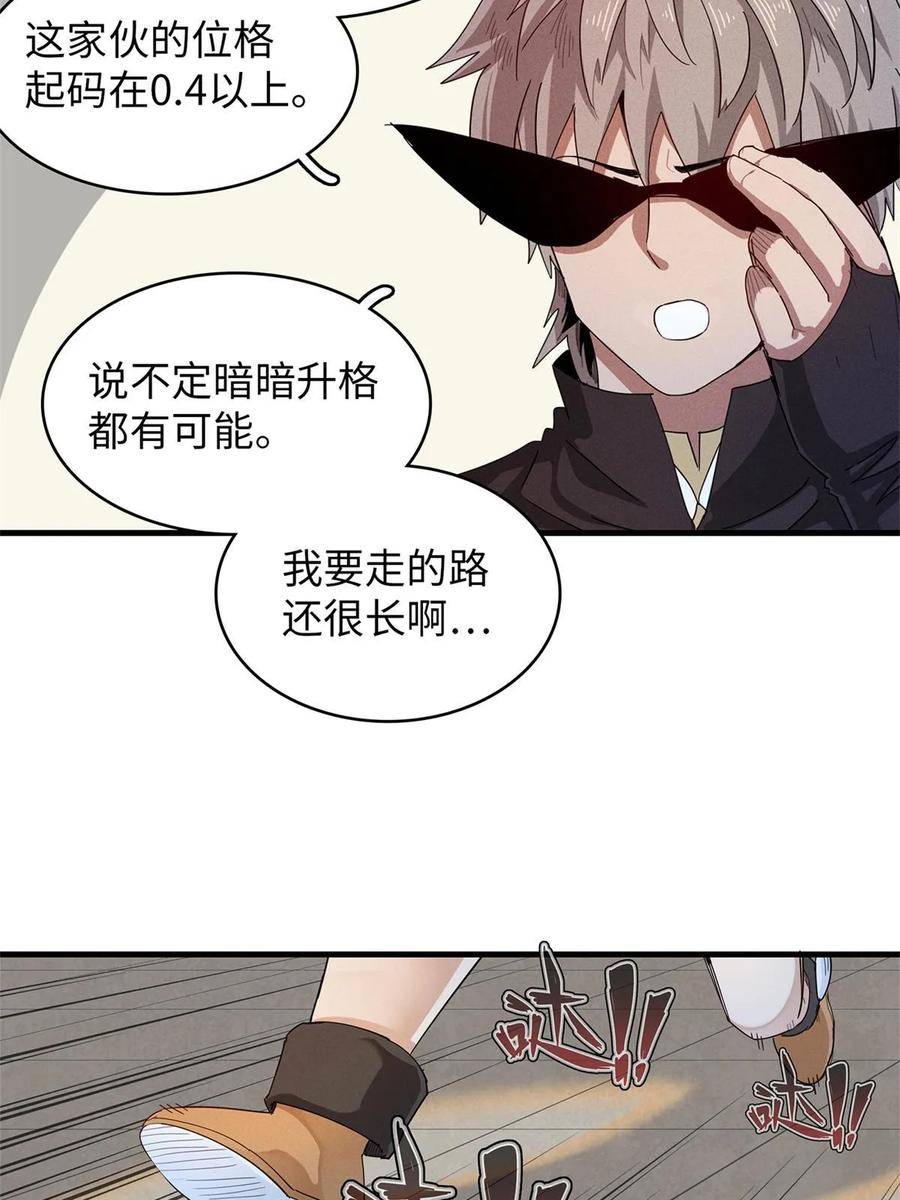 今后我就是法师的爹txt漫画,80 欢迎来到奎南星21图