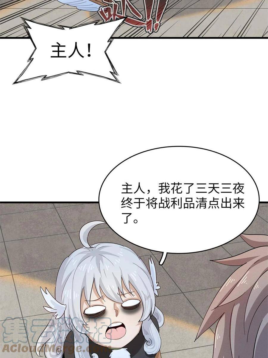 今后我就是法师的爹txt漫画,80 欢迎来到奎南星22图