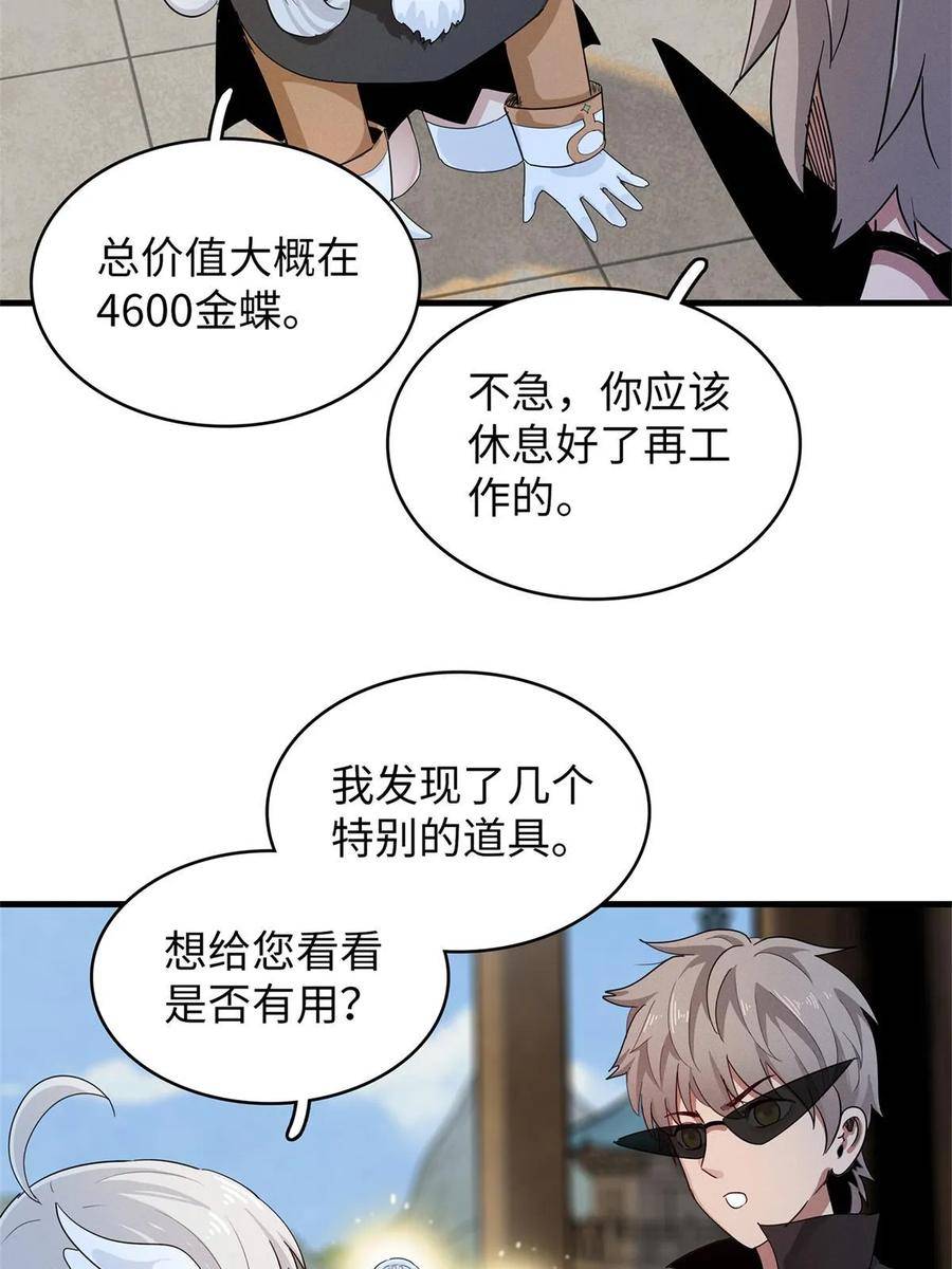 今后我就是法师的爹txt漫画,80 欢迎来到奎南星23图