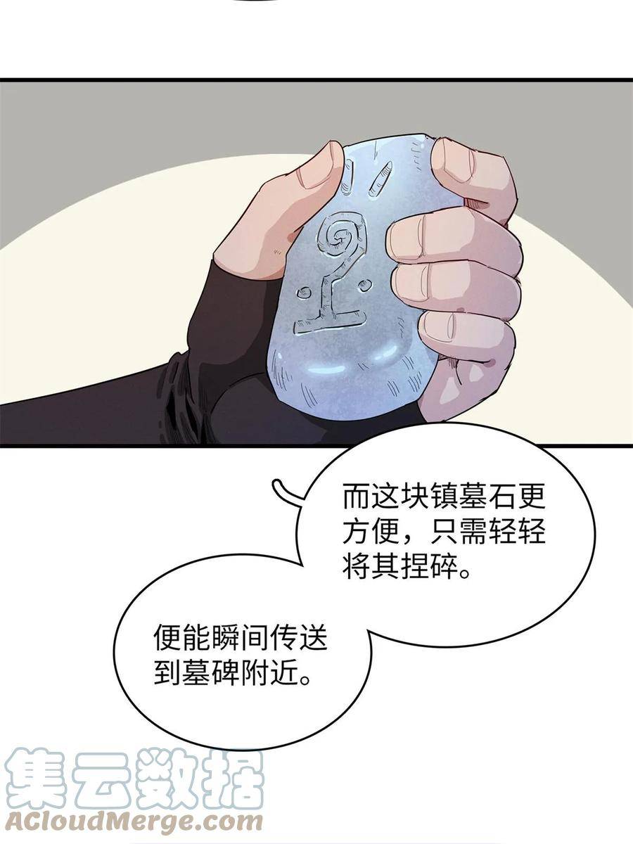 今后我就是法师的爹txt漫画,80 欢迎来到奎南星28图