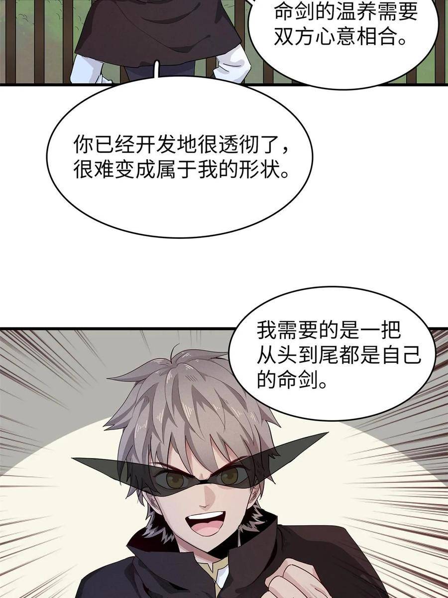 今后我就是法师的爹txt漫画,80 欢迎来到奎南星30图