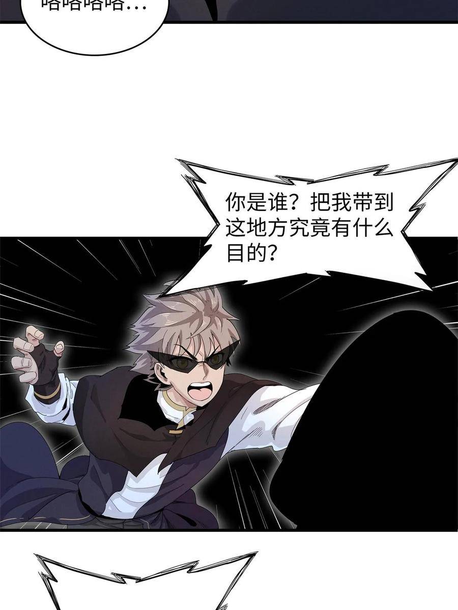 今后我就是法师的爹txt漫画,80 欢迎来到奎南星41图