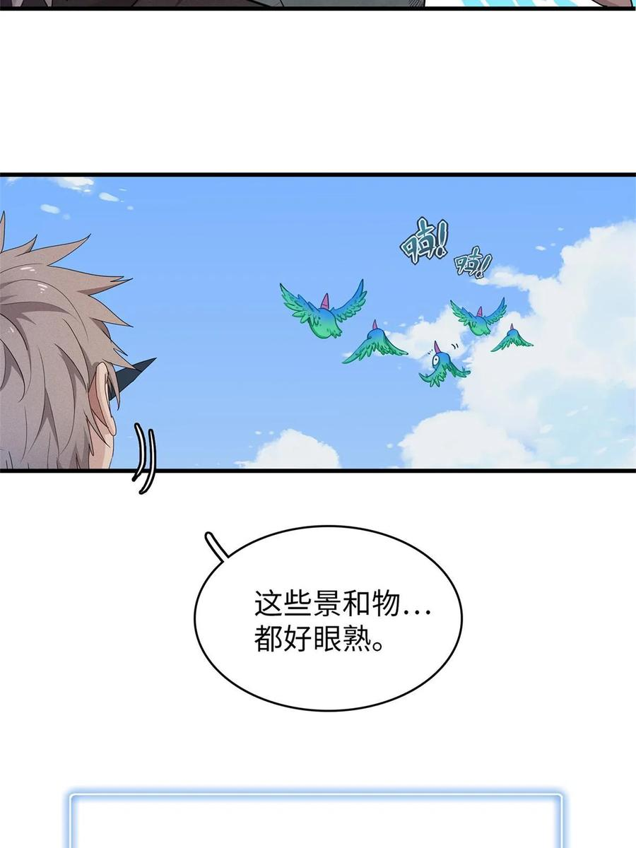 今后我就是法师的爹txt漫画,80 欢迎来到奎南星45图