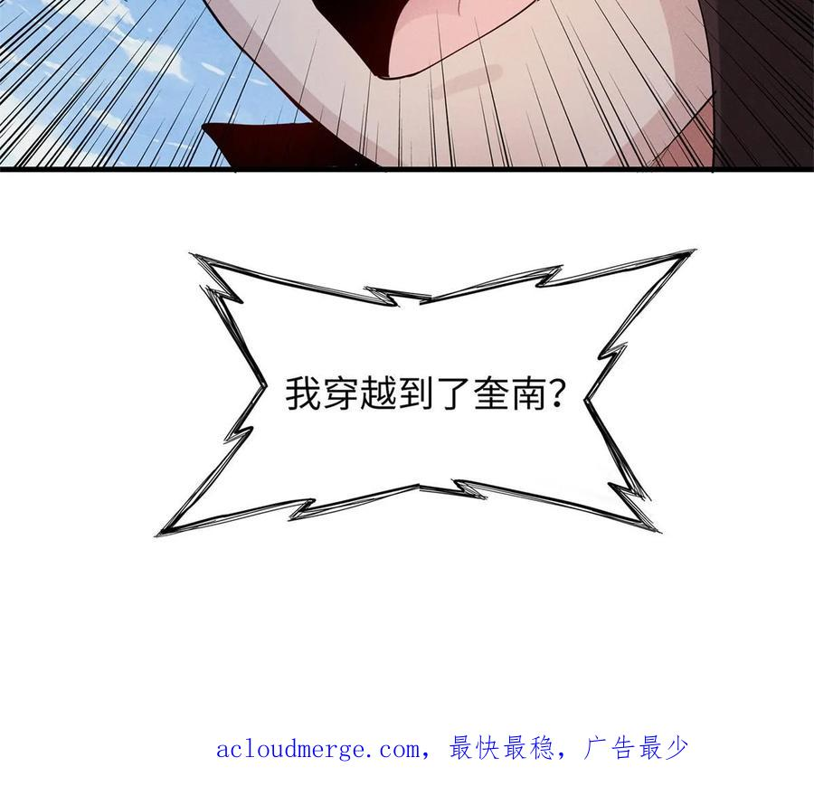 今后我就是法师的爹txt漫画,80 欢迎来到奎南星47图