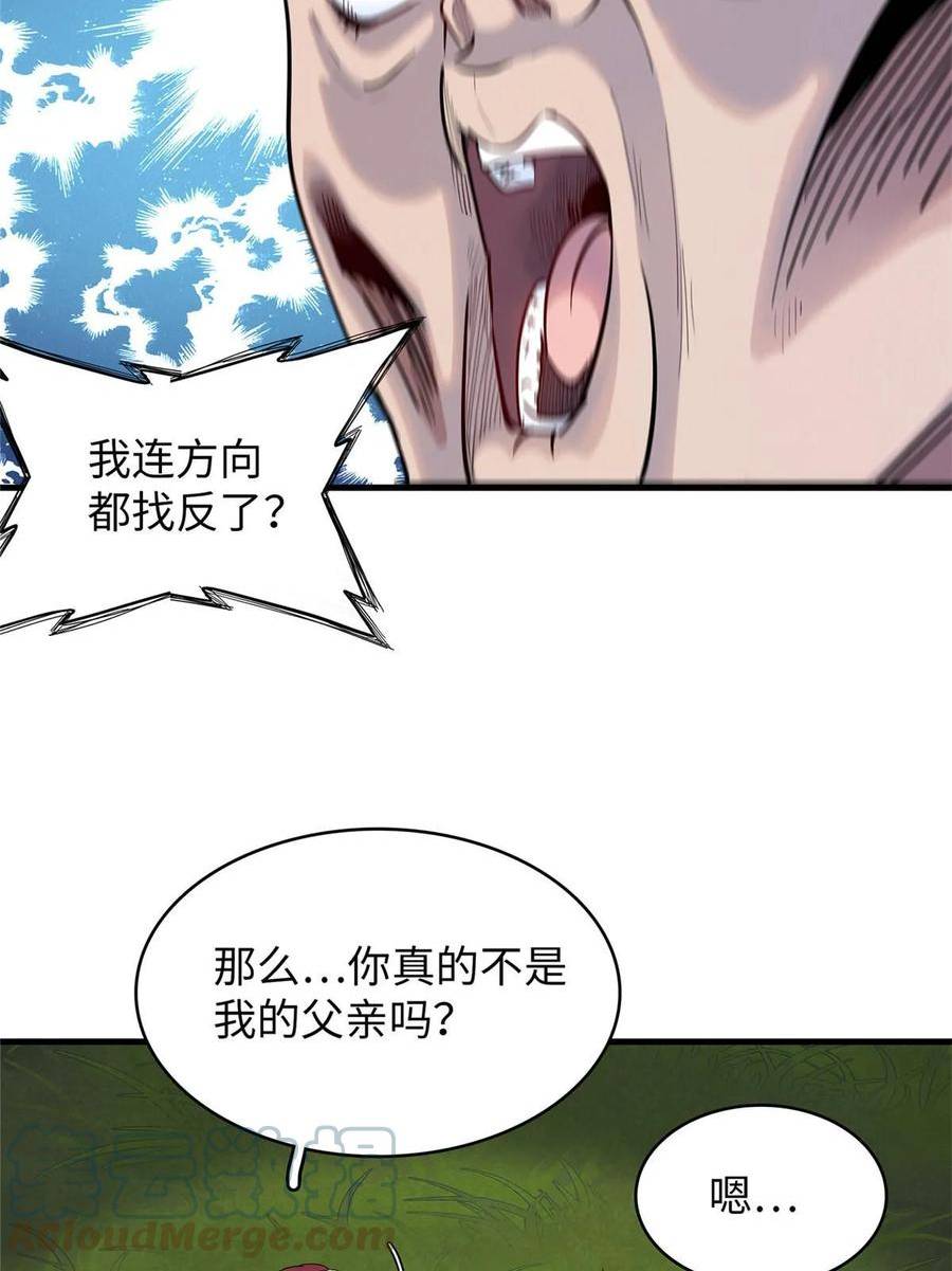 我就是法师的爹漫画女主是谁漫画,82 海蛇女王秘史13图