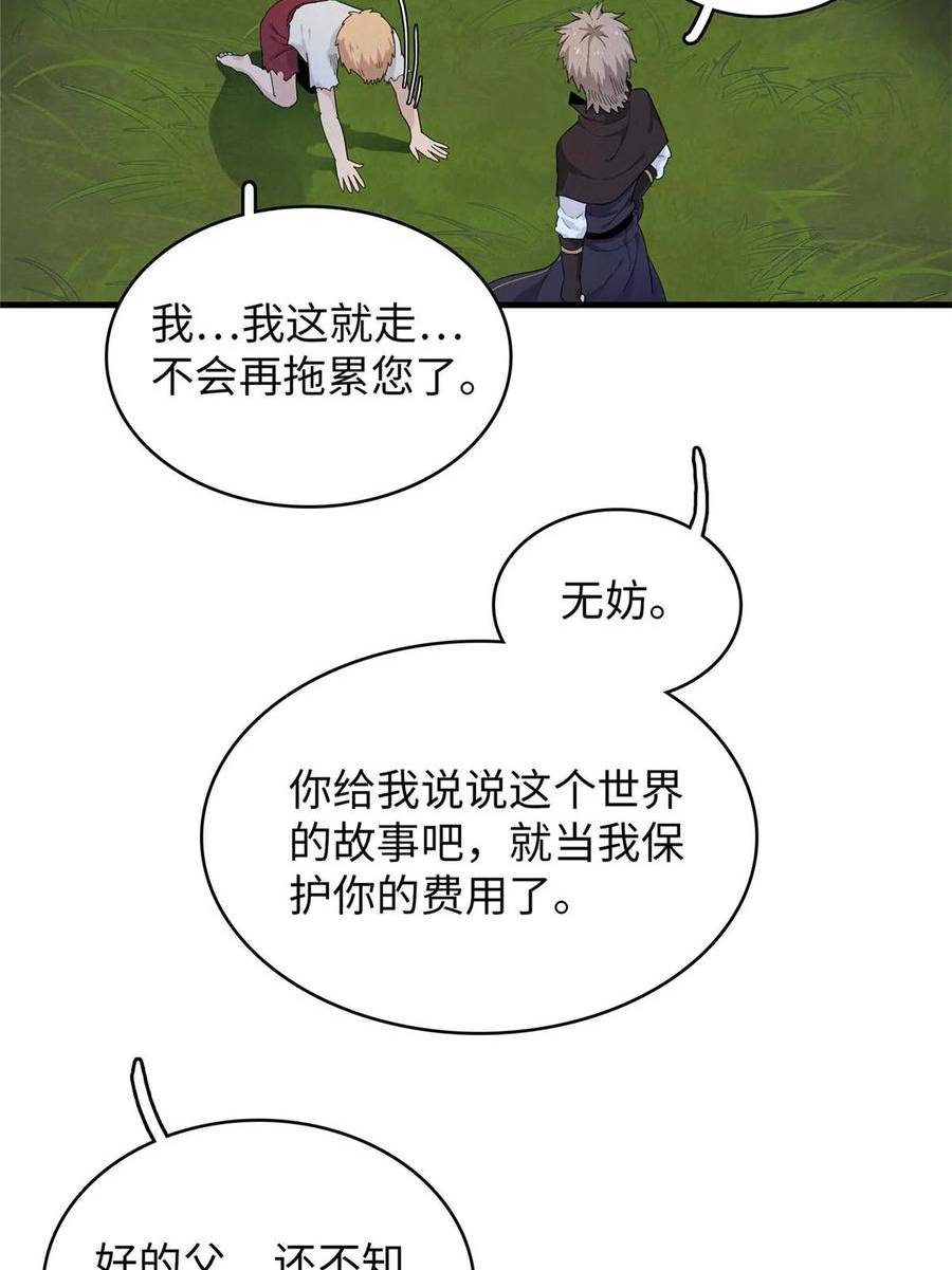 我就是法师的爹漫画女主是谁漫画,82 海蛇女王秘史14图