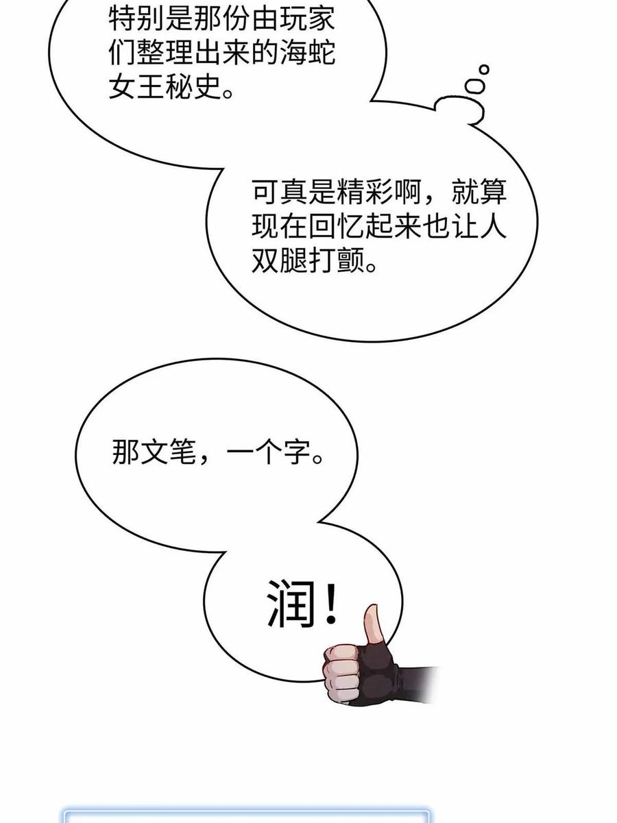 我就是法师的爹漫画女主是谁漫画,82 海蛇女王秘史23图