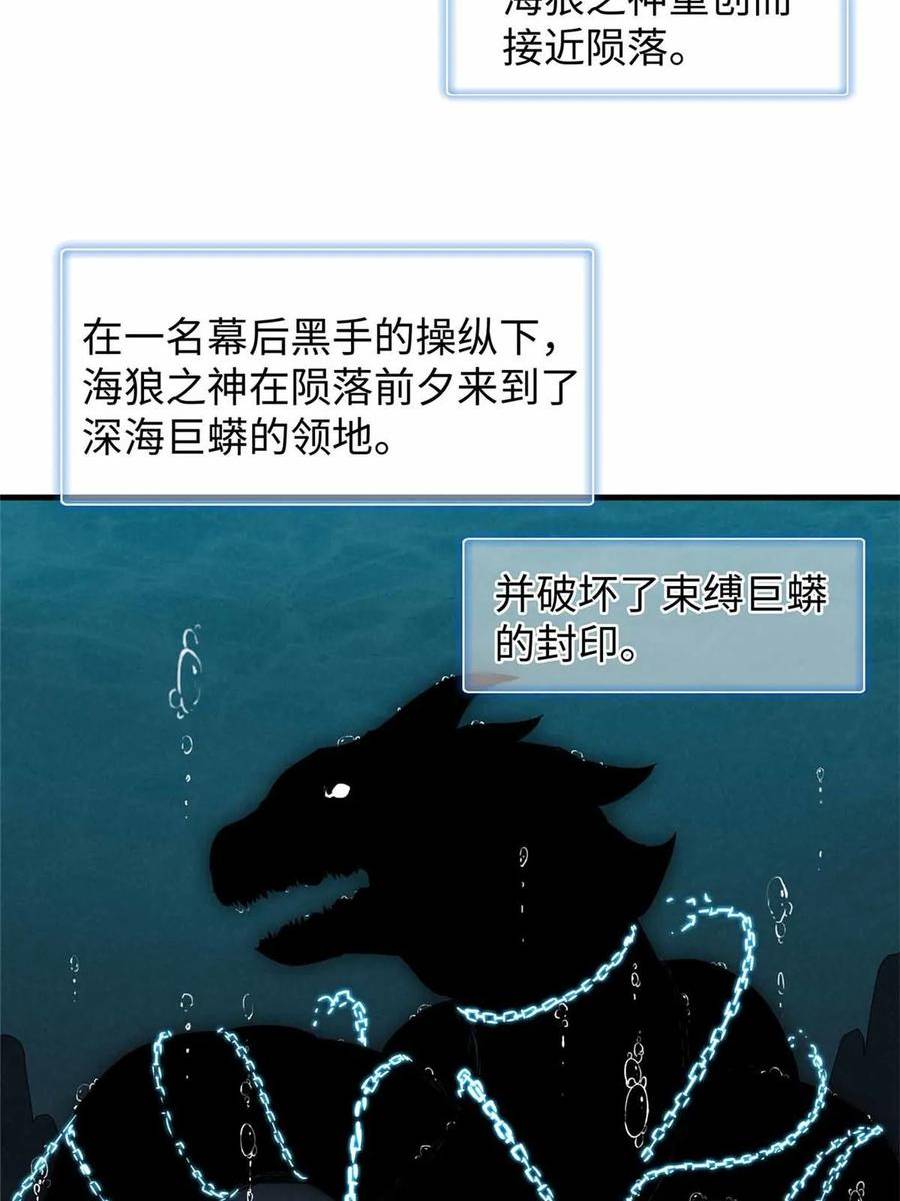 我就是法师的爹漫画女主是谁漫画,82 海蛇女王秘史26图