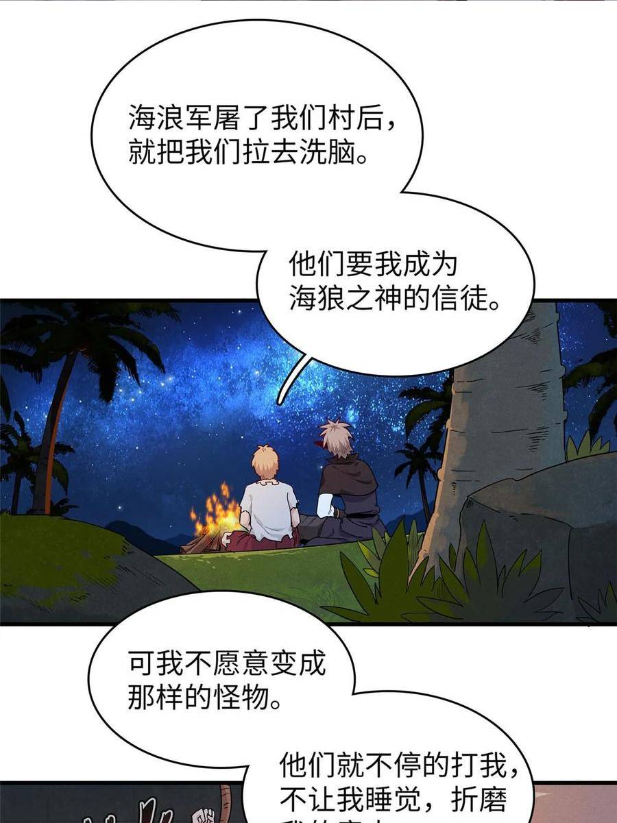 我就是法师的爹漫画女主是谁漫画,82 海蛇女王秘史3图