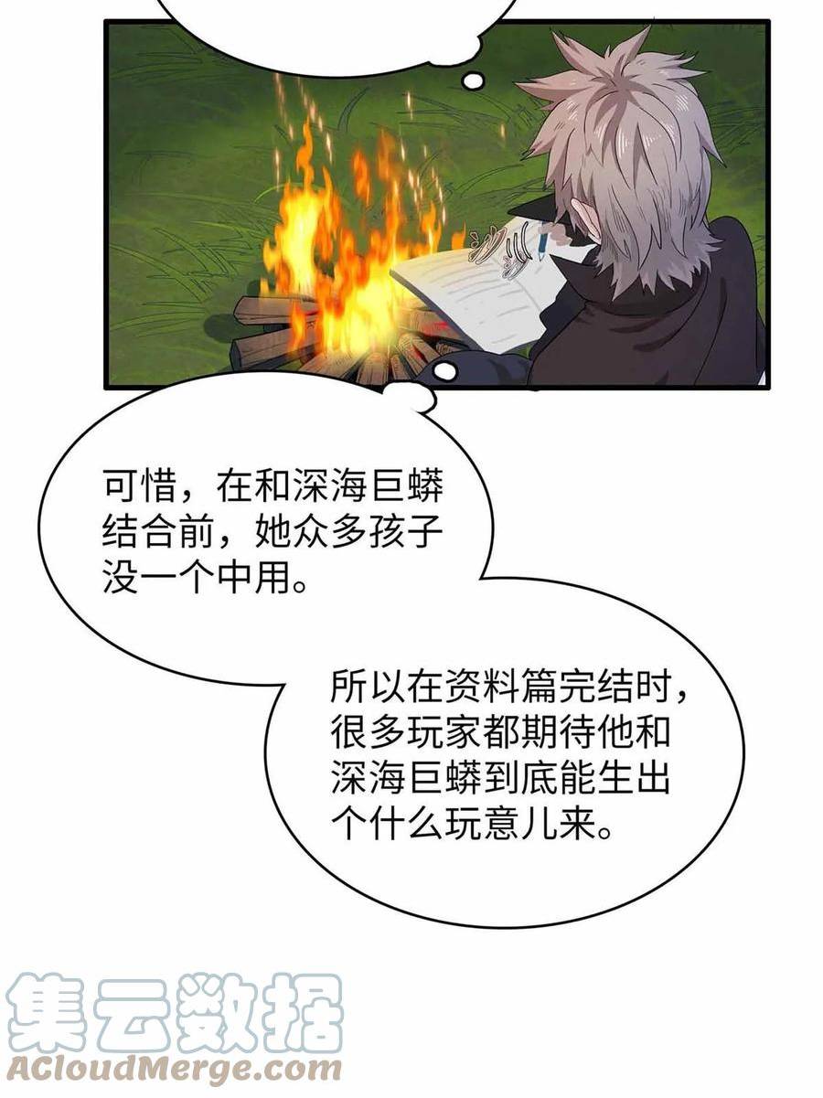 我就是法师的爹漫画女主是谁漫画,82 海蛇女王秘史31图