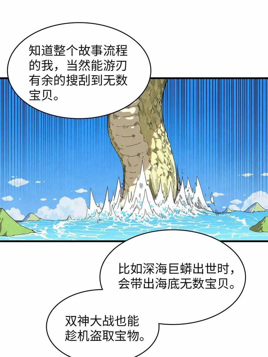 我就是法师的爹漫画女主是谁漫画,82 海蛇女王秘史32图