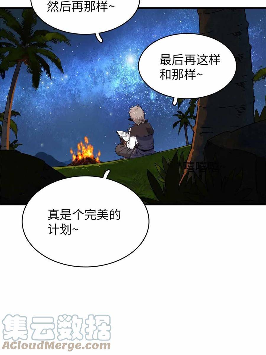 我就是法师的爹漫画女主是谁漫画,82 海蛇女王秘史34图