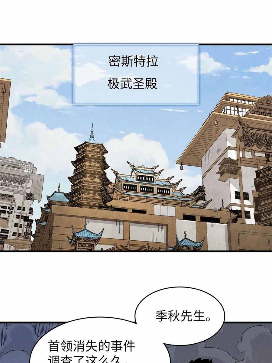 我就是法师的爹漫画女主是谁漫画,82 海蛇女王秘史35图