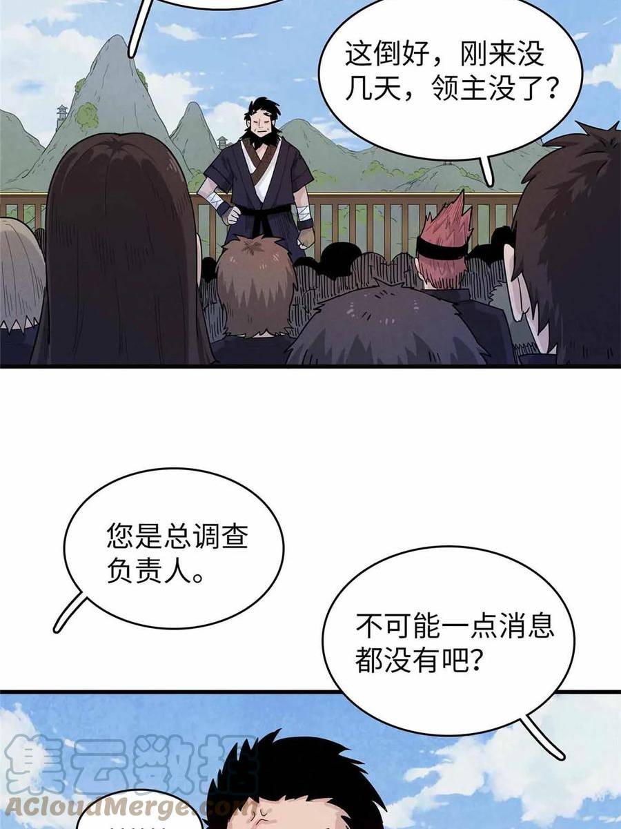 我就是法师的爹漫画女主是谁漫画,82 海蛇女王秘史37图