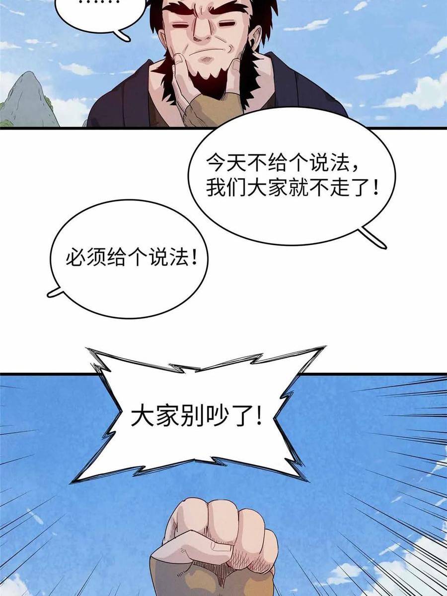 我就是法师的爹漫画女主是谁漫画,82 海蛇女王秘史38图