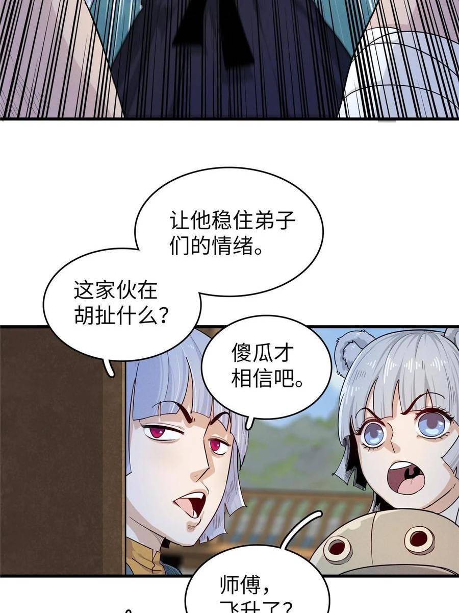 我就是法师的爹漫画女主是谁漫画,82 海蛇女王秘史41图