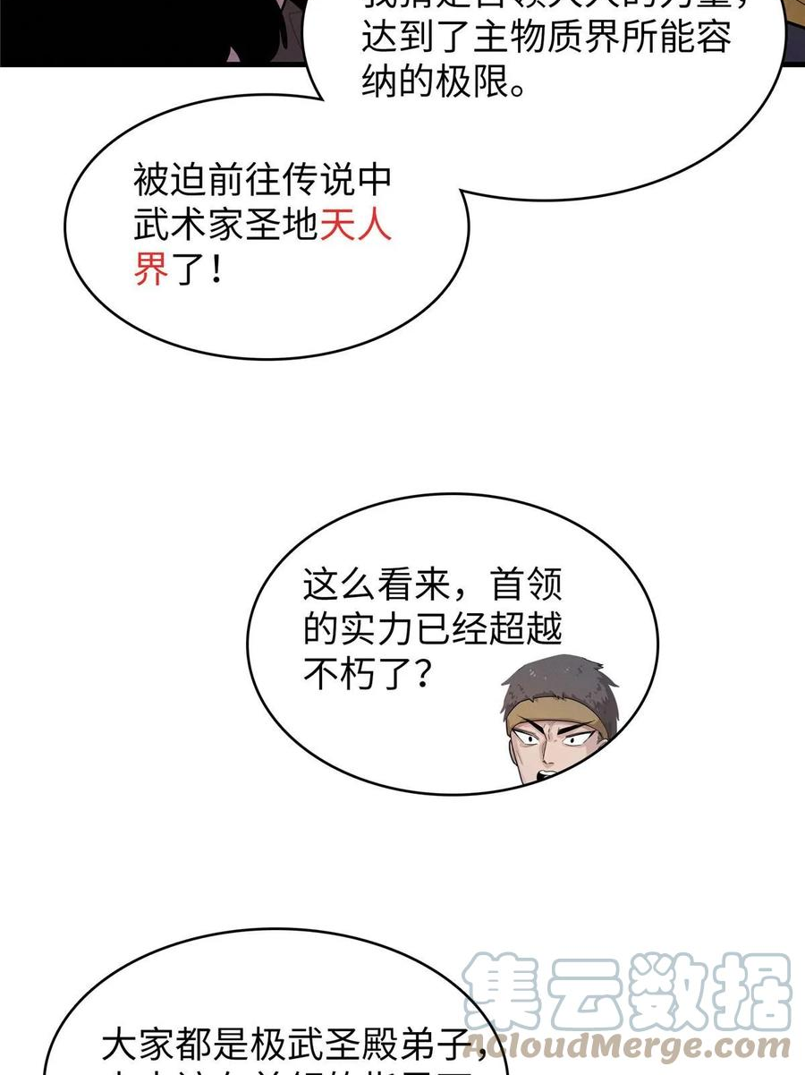 我就是法师的爹漫画女主是谁漫画,82 海蛇女王秘史43图