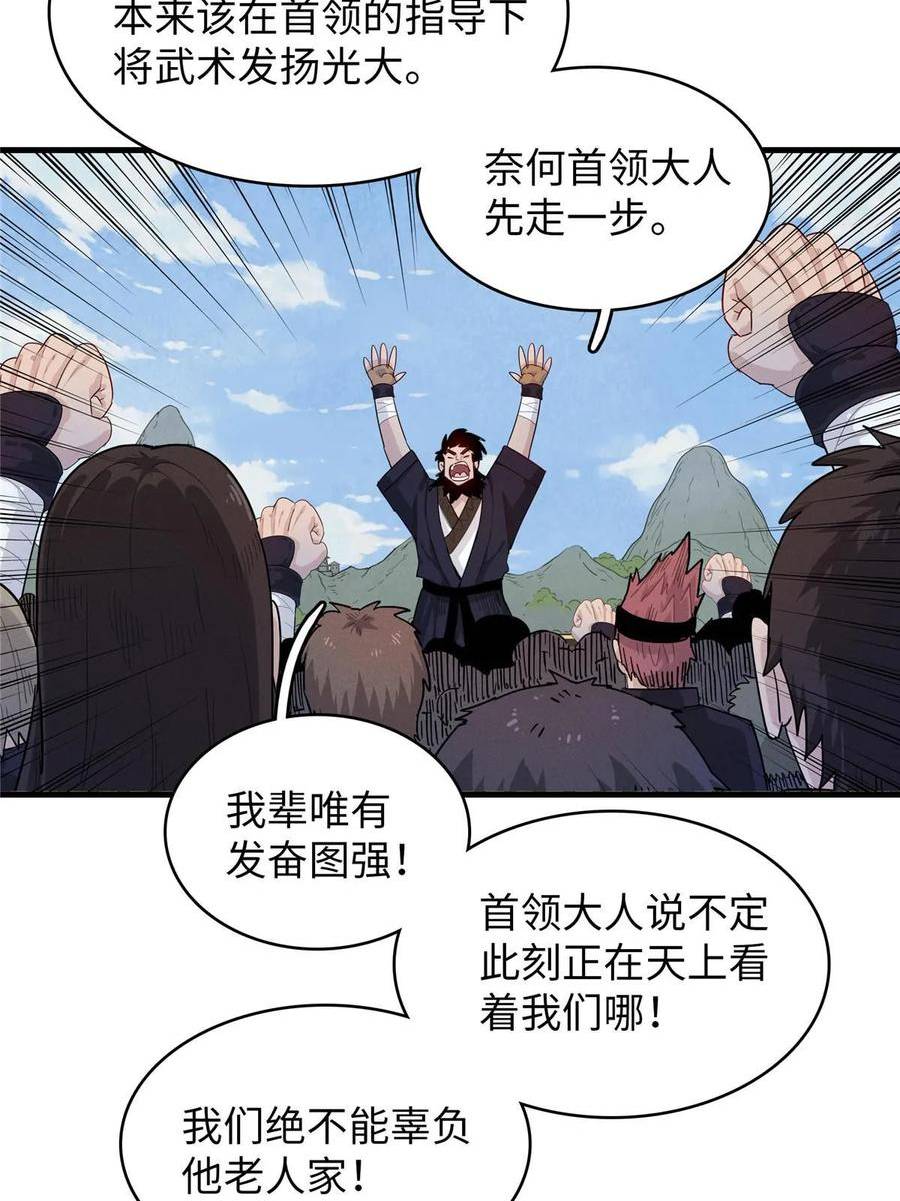 我就是法师的爹漫画女主是谁漫画,82 海蛇女王秘史44图