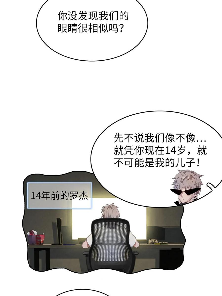 我就是法师的爹漫画女主是谁漫画,82 海蛇女王秘史9图