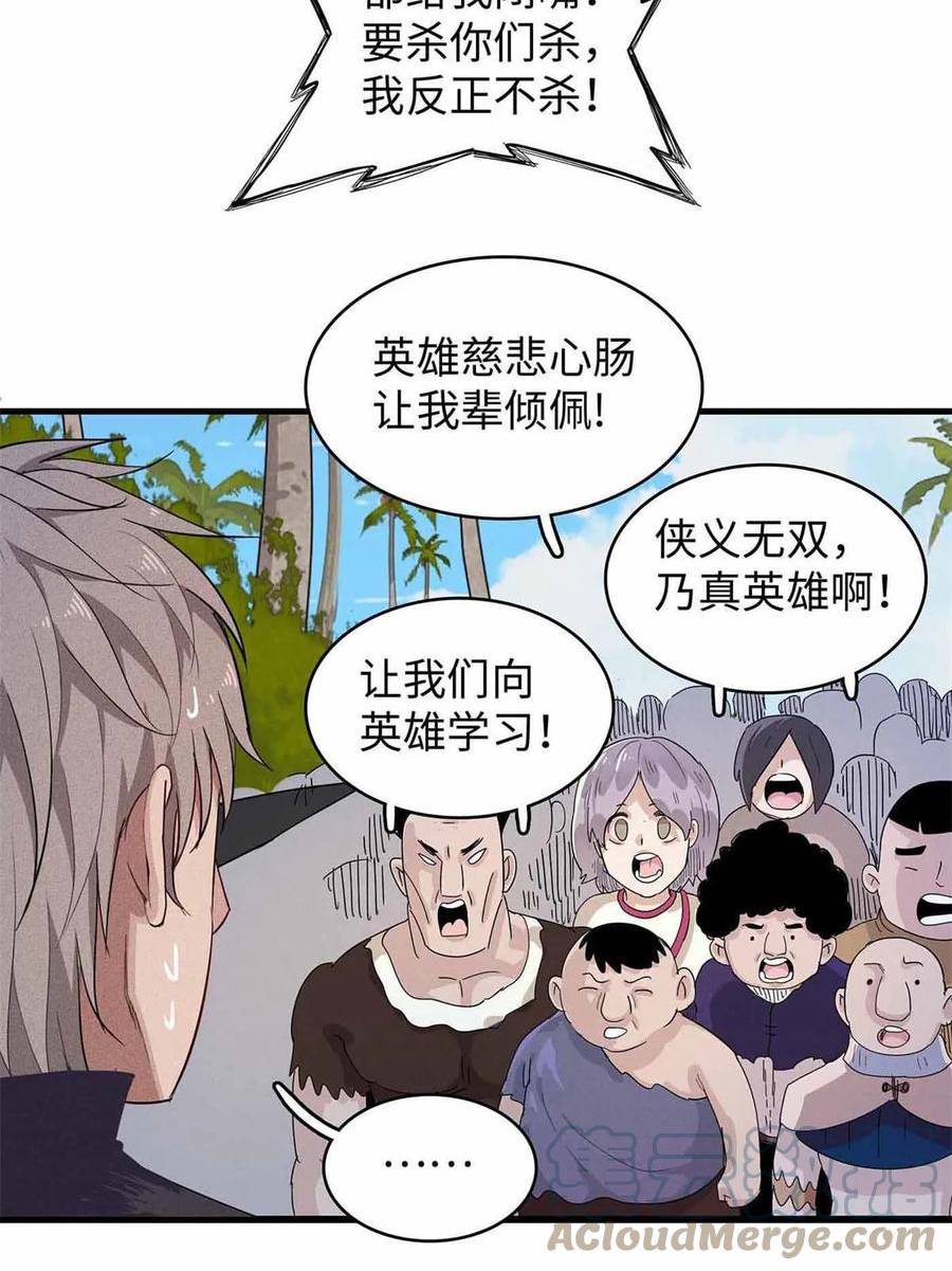 我就是法师的爹漫画女主是谁漫画,83 海蛇信徒罗杰27图